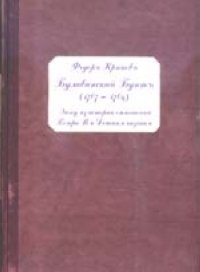 Булавинский бунт (1707-1708)