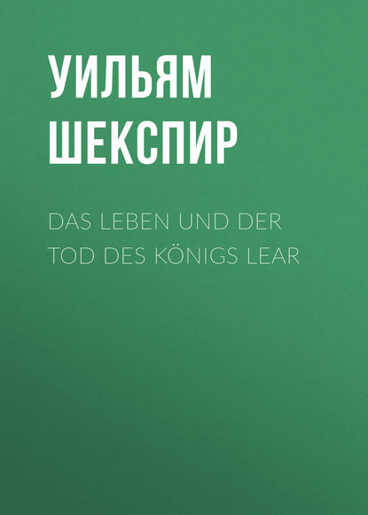 Das Leben und der Tod des Königs Lear