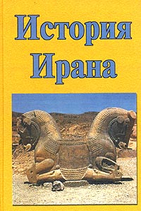 История Ирана