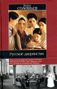 Русское дворянство