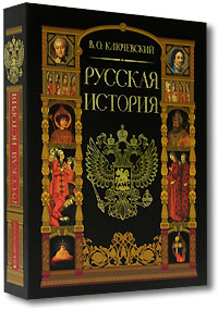 Русская история (подарочное издание + CD-ROM)