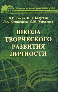 Школа творческого развития личности