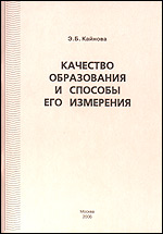 Качество образования и способы его измерения