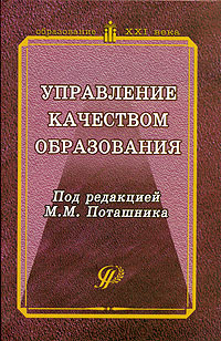 Управление качеством образования