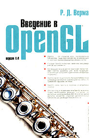 Введение в OpenGL