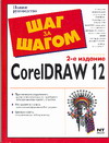 CorelDRAW 12