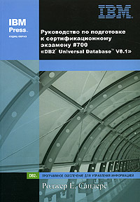 Руководство по подготовке к сертификационному экзамену №700 