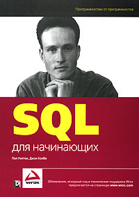 SQL для начинающих