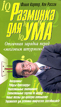 Разминка для ума