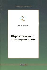 Образовательное антрепренерство