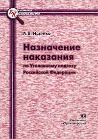 Назначение наказания по Уголовному кодексу Российской Федерации