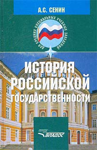 История российской государственности