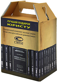  - «Учение об акционерных компаниях. История римского права. Труды по торговому и вексельному праву (комплект из 4 книг)»