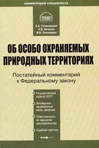 Комментарий к Федеральному закону 