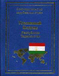 Уголовный кодекс Республики Таджикистан