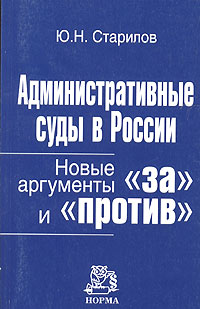 Административные суды в России: новые аргументы 