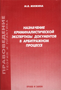 Назначение криминалистической экспертизы документов в арбитражном процессе