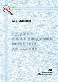 Судебно-почерковедческая экспертиза документов