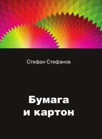 Бумага и картон