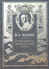 О воспитании национальной элиты