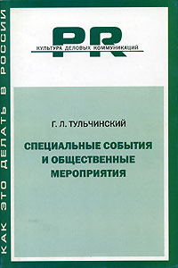 Специальные события и общественные мероприятия