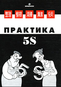 Практика 5S