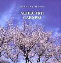 Лепестки сакуры