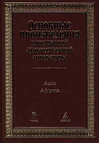 Основные произведения иностранной художественной литературы. Азия. Африка