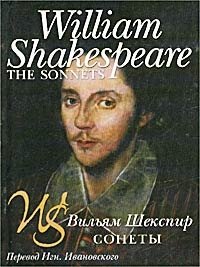 William Shakespeare. The Sonnets / Вильям Шекспир. Сонеты