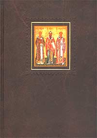 Жизнь и труды Святых Отцов и учителей церкви. Том I