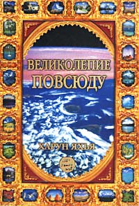 Великолепие повсюду