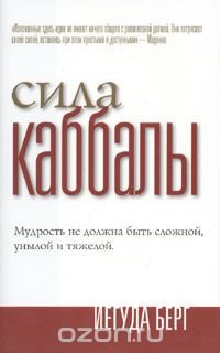 Сила Каббалы