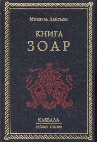 Книга Зоар