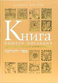 Книга нашего наследия. В 2 томах