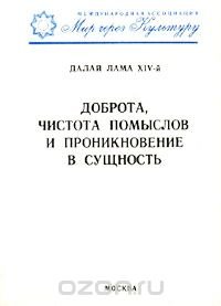 Доброта, чистота помыслов и проникновение в сущность