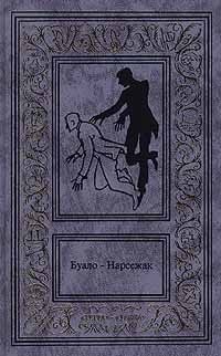 Буало - Нарсежак. Собрание сочинений в четырех томах. Том 3. Та, которой не стало. Волчицы. Куклы