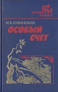 Особый счет