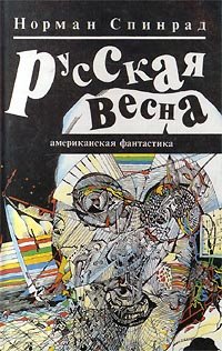 Русская весна