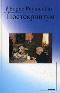 Постскриптум