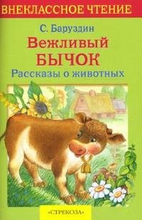 Вежливый бычок