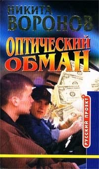 Оптический обман