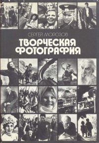 Творческая фотография