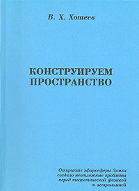 Конструируем пространство