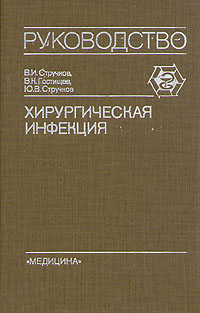 Хирургическая инфекция