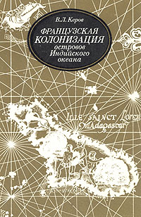 Французская колонизация островов Индийского океанов