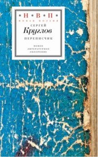 Деньги русской эмиграции: Колчаковское золото. 1918-1957