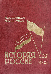 История России 1917 - 2000