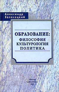 Образование: философия, культурология, политика