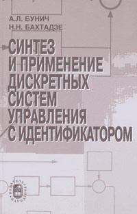 Синтез и применение дискретных систем управления с идентификатором