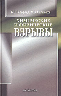 Химические и физические взрывы. Параметры и контроль